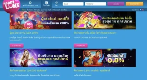 โปรโมชั่น HappyLuke