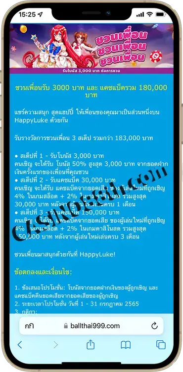 ชวนเพื่อนรับ 3,000฿